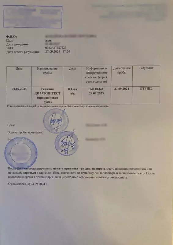 Купить справку Диаскинтест в Москве.