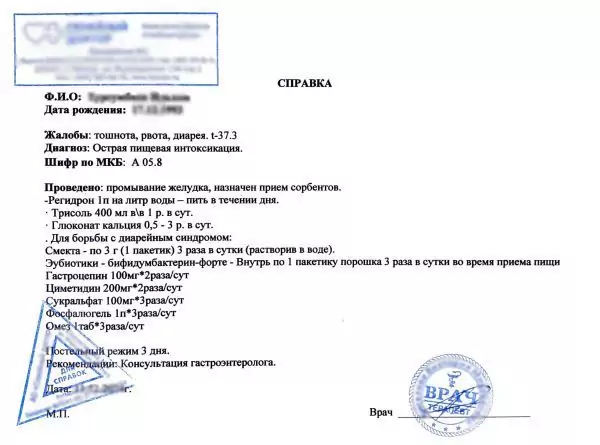 Купить справку в свободной форме на 1 день в Москве.