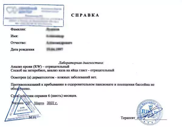 Купить справку для бассейна в Москве.