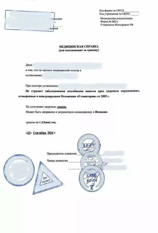 Справка 082 у для выезда за границу