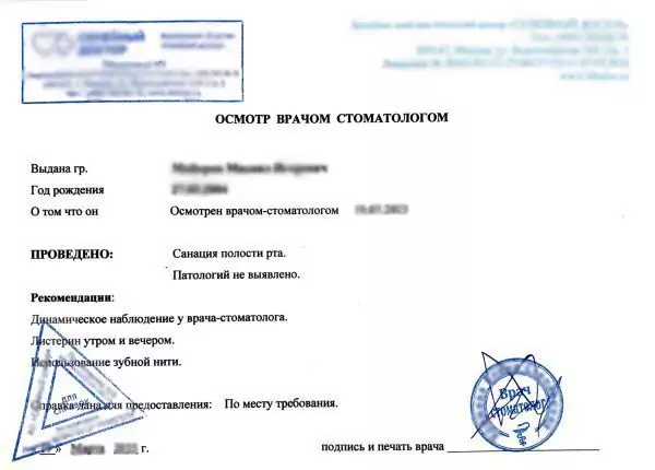Купить справку от стоматолога