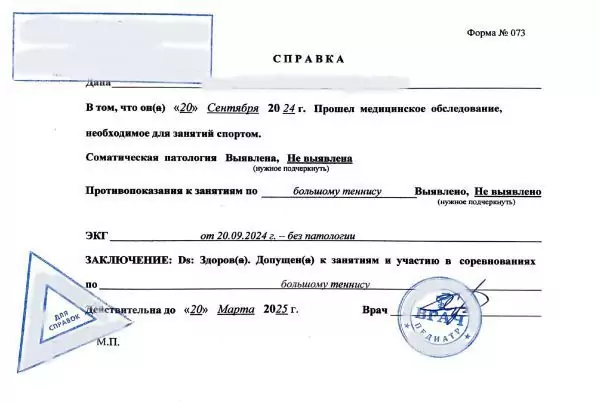 Купить справку в спортзал в Москве.