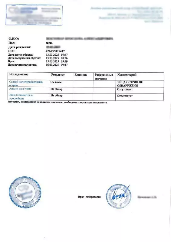 Купить справка анализ кала - соскоб на энтеробиоз, я/глист и простейшие в Москве.